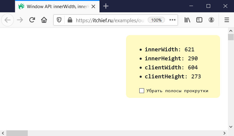 JavaScript Window API - Свойства innerWidth, innerHeight, clientWidth и clientHeight