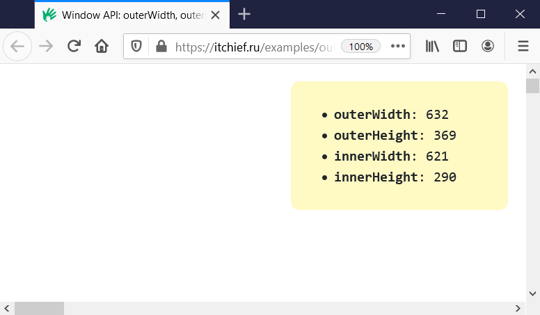 JavaScript Window API - Свойства outerWidth и outerHeight