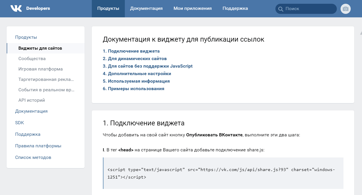 Документация ВКонтакте для создания кнопки, с помощью которой можно будет публиковать страницы в этой сети