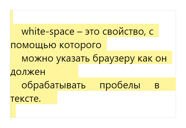 CSS-свойство white-space: pre-wrap