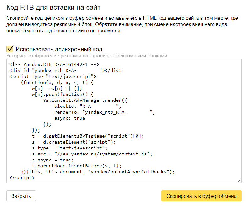 Код RTB для вставки на сайт