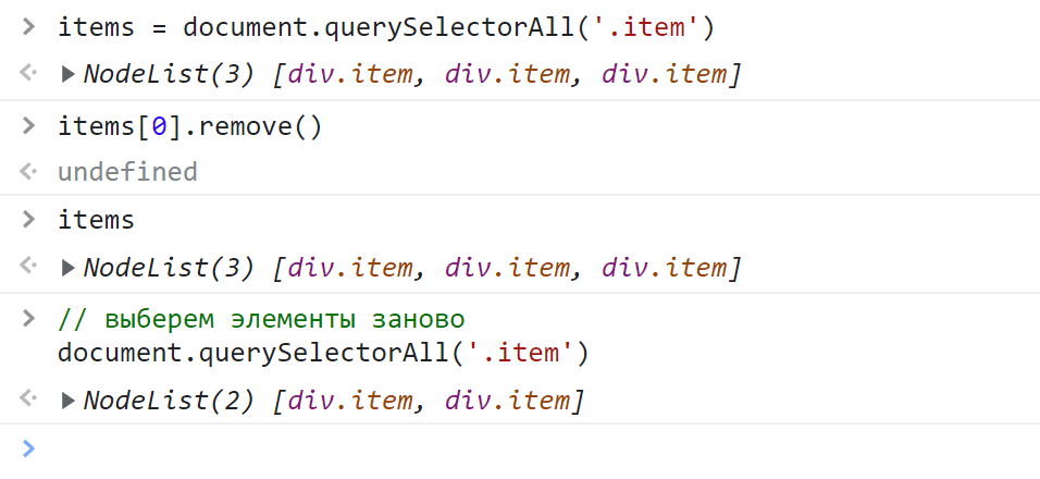 Статический набор HTML-элементов, выбранный с помощью querySelectorAll в JavaScript