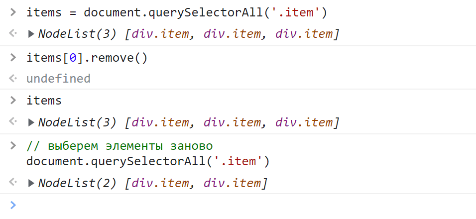 Document queryselector nth child. QUERYSELECTOR по классу. Document.QUERYSELECTOR js. QUERYSELECTORALL js. Js QUERYSELECTOR что возвращает.