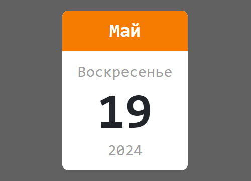 Внешний вид мини-календаря после добавления к нему CSS-кода