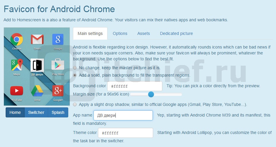 Настройка иконки favicon для Android (Chrome)