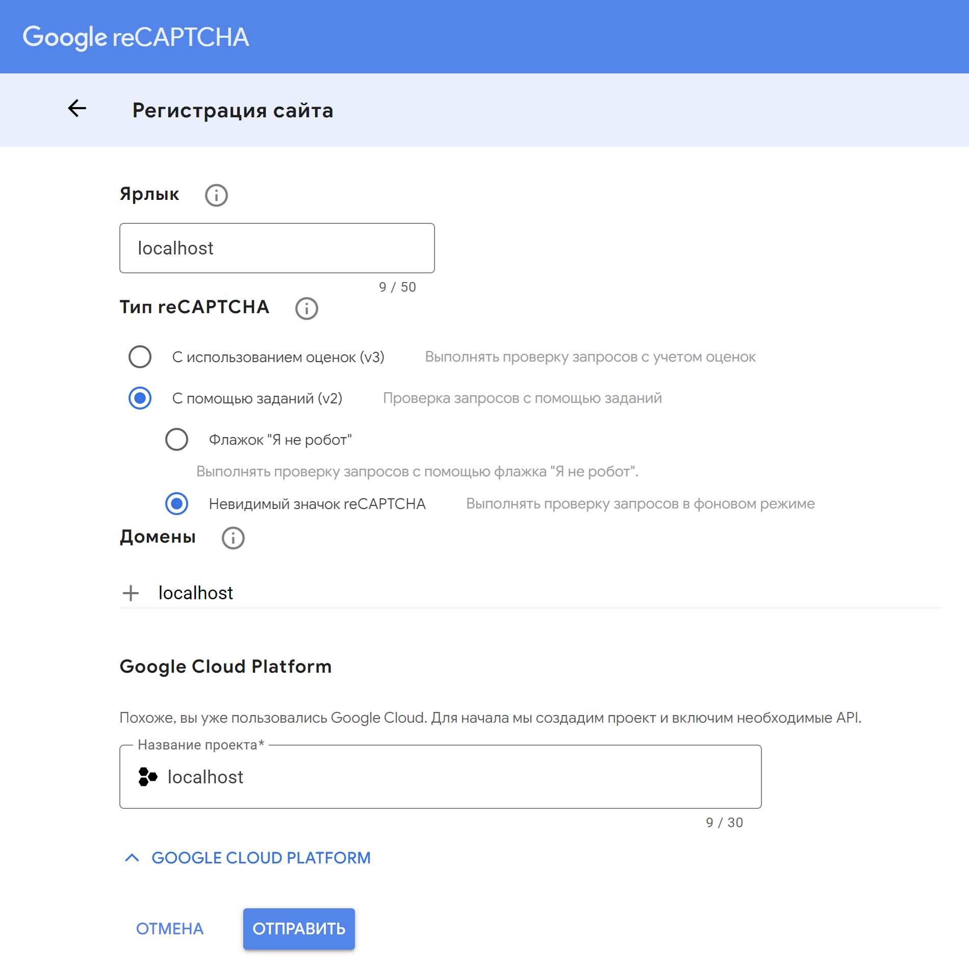 Форма регистрация сайта для получение невидимой reCAPTCHA