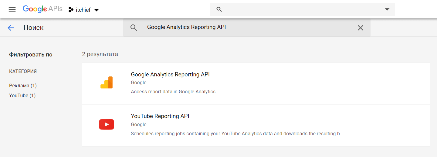 Поиск Google Analytics Reporting API