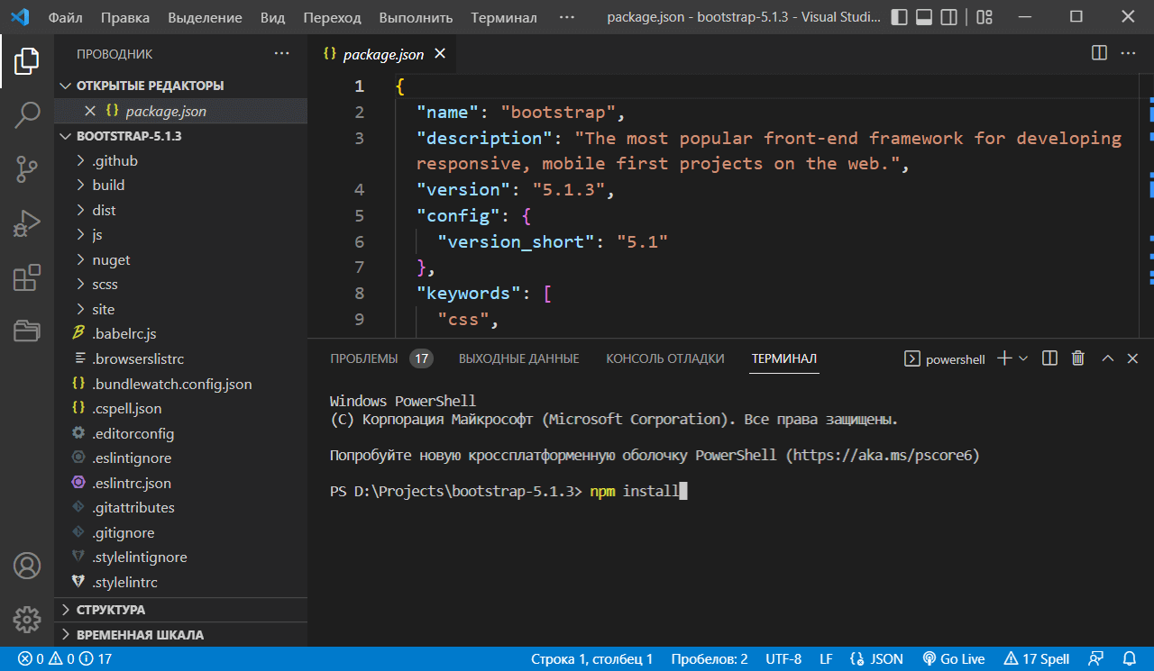 Открытие проекта Bootstrap 5 в текстовом редакторе Visual Studio Code и запуск команды для установки необходимых npm-пакетов