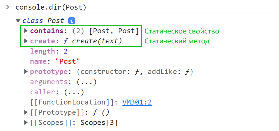 Пример на JavaScript, в выведем в консоль класс Post как объект с помощью console.dir