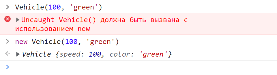 Пример, в котором выбрасываем ошибку, если конструктор в JavaScript вызван без оператора new