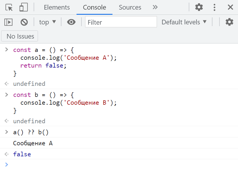 Пример с оператором нулевого слияния в JavaScript
