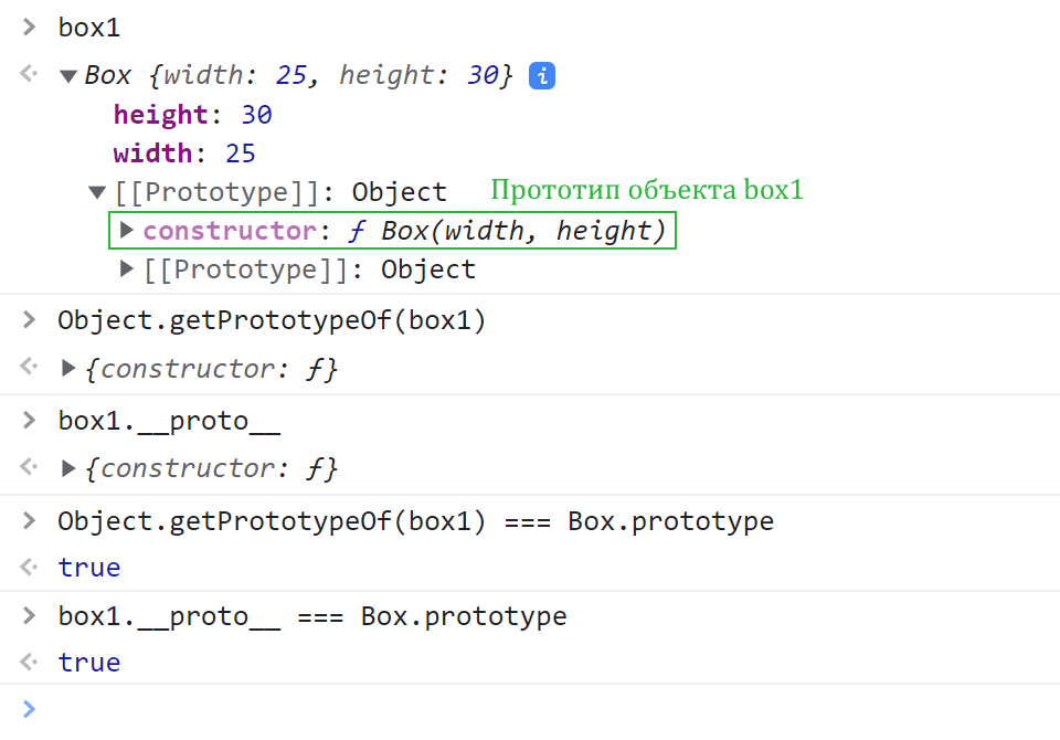 Прототип объекта в JavaScript