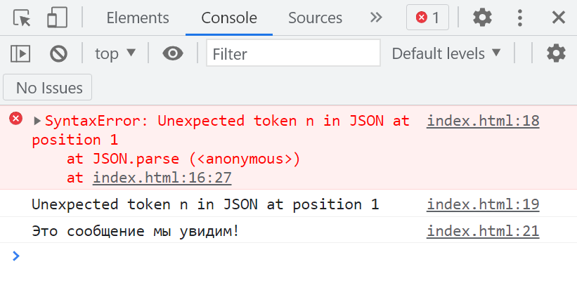 Обработка ошибок в JavaScript
