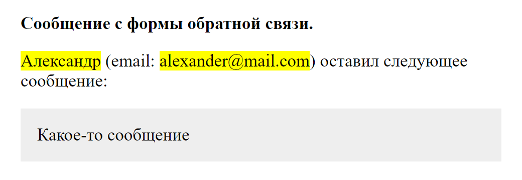 Сообщение отправленное на email с использованием FormIt для MODX сайта