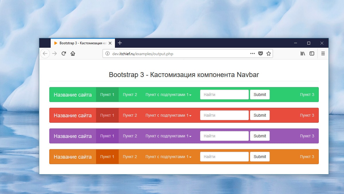 Что такое bootstrap. Бутстрап таблицы. Navbar. Bootstrap documentation. Bootstrap 3.